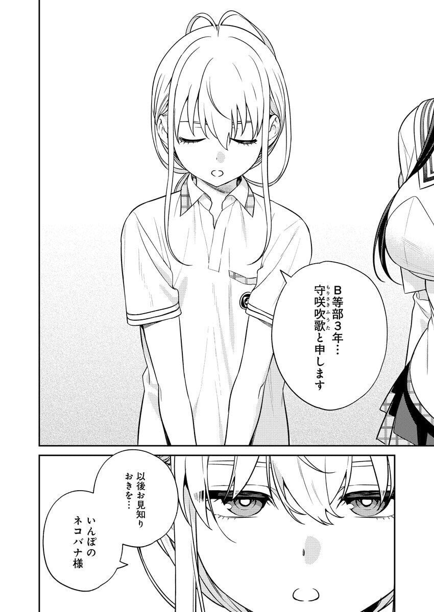 [Qruppo × Mameojitan] Nukitashi R Tankoubon-ban Volume 2 - Page 82