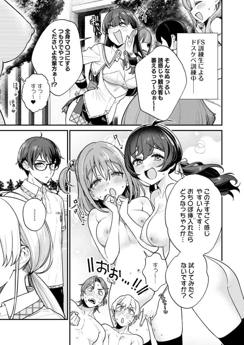 [Qruppo × Mameojitan] Nukitashi R Tankoubon-ban Volume 2 - Page 85