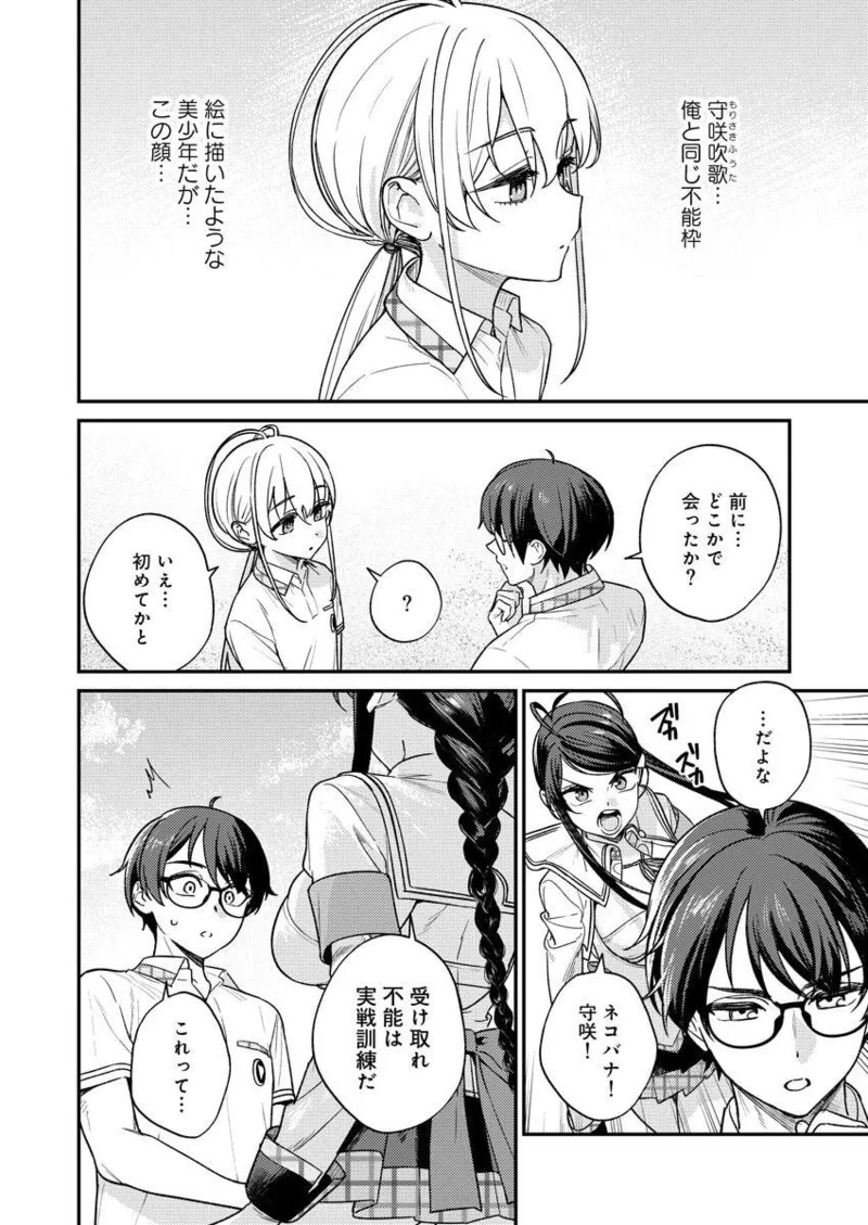 [Qruppo × Mameojitan] Nukitashi R Tankoubon-ban Volume 2 - Page 86