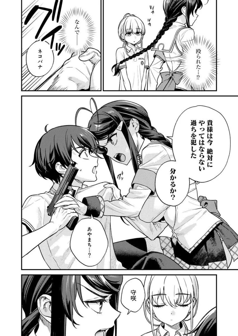 [Qruppo × Mameojitan] Nukitashi R Tankoubon-ban Volume 2 - Page 88