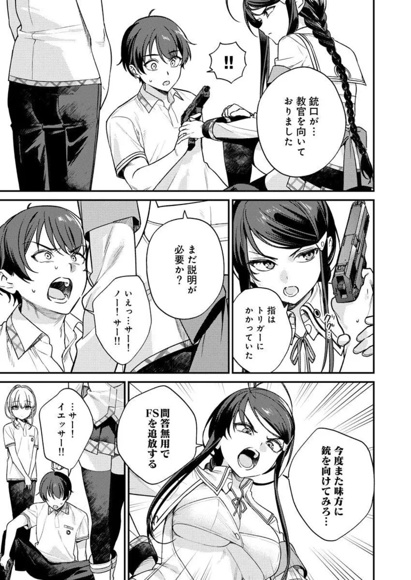 [Qruppo × Mameojitan] Nukitashi R Tankoubon-ban Volume 2 - Page 89