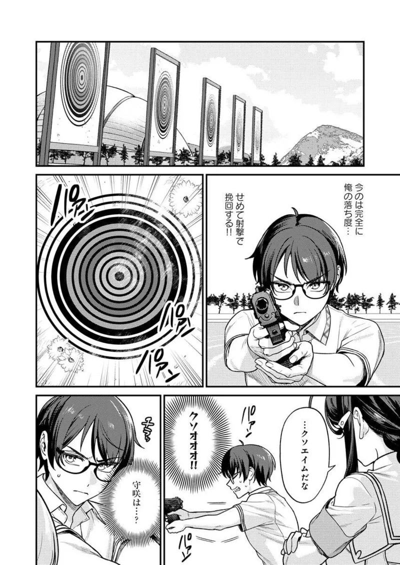 [Qruppo × Mameojitan] Nukitashi R Tankoubon-ban Volume 2 - Page 90