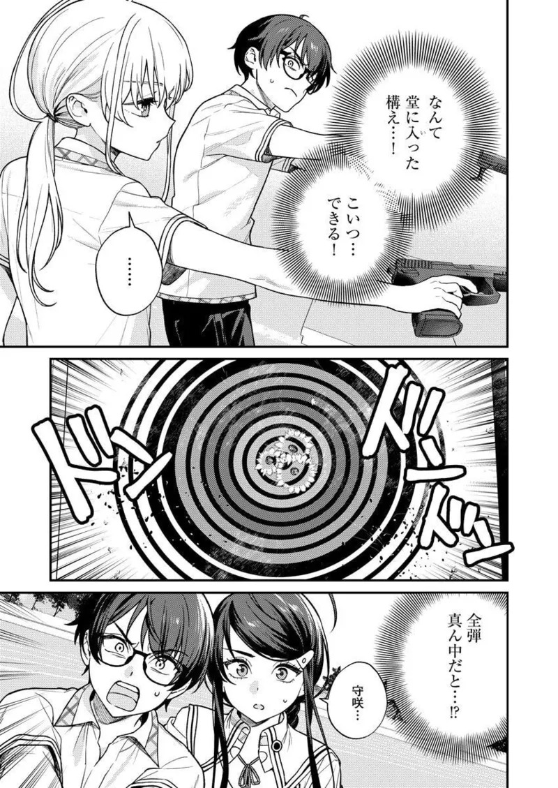 [Qruppo × Mameojitan] Nukitashi R Tankoubon-ban Volume 2 - Page 91