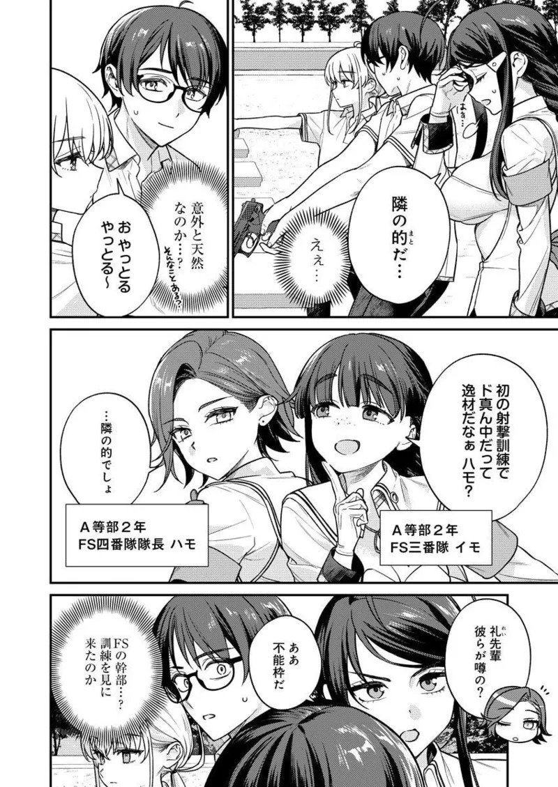 [Qruppo × Mameojitan] Nukitashi R Tankoubon-ban Volume 2 - Page 92