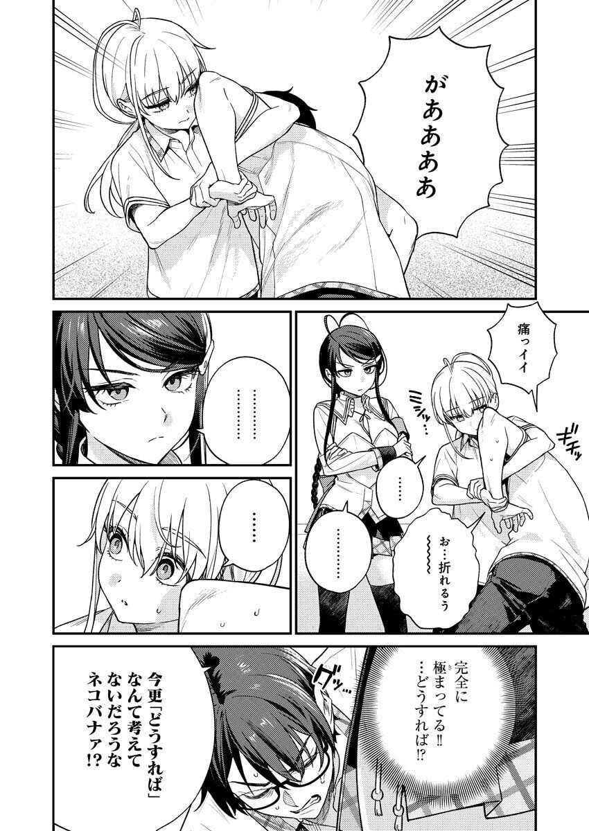 [Qruppo × Mameojitan] Nukitashi R Tankoubon-ban Volume 2 - Page 94