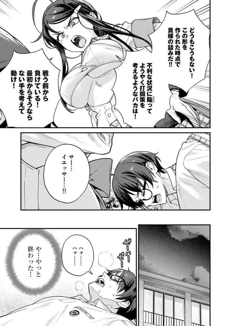 [Qruppo × Mameojitan] Nukitashi R Tankoubon-ban Volume 2 - Page 95
