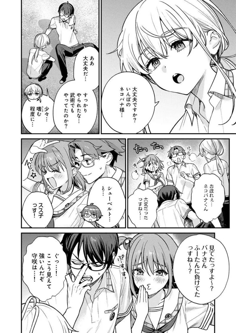 [Qruppo × Mameojitan] Nukitashi R Tankoubon-ban Volume 2 - Page 96