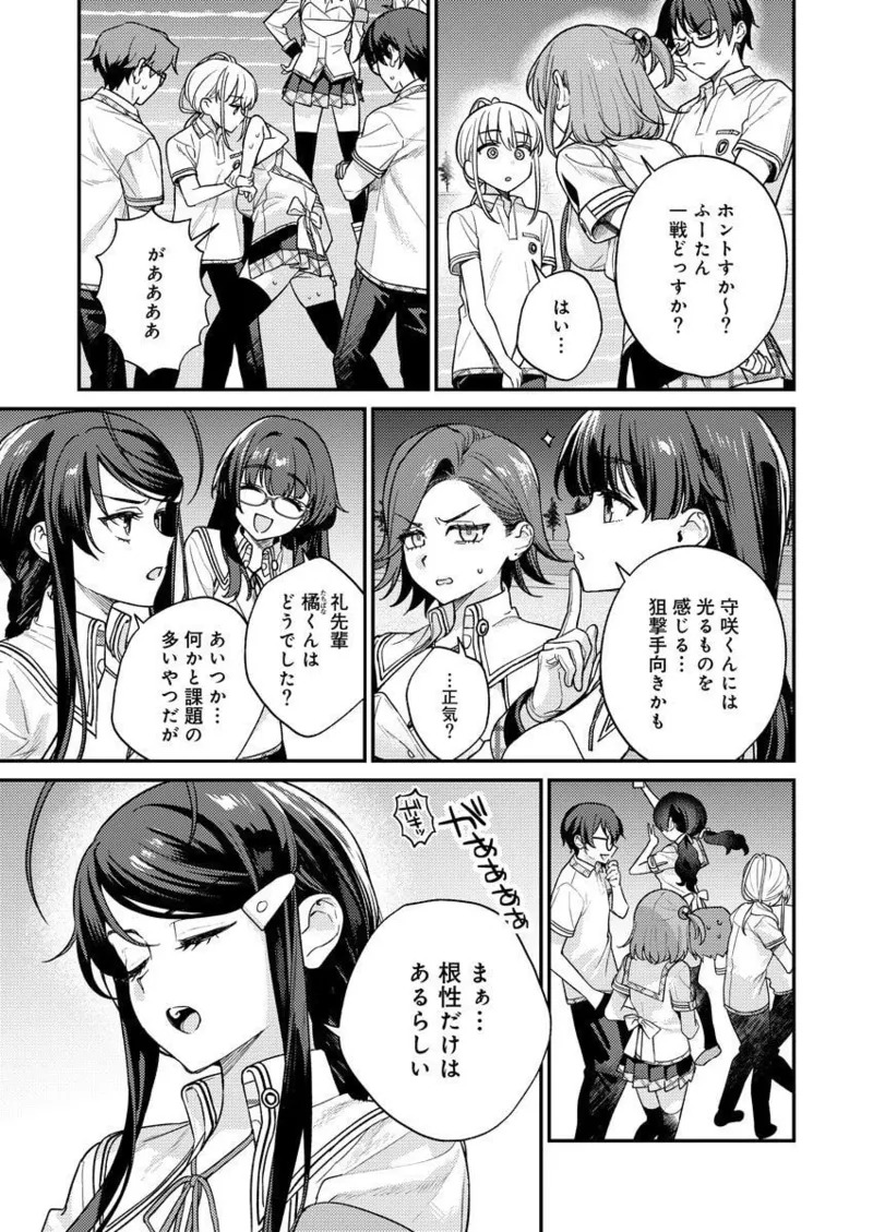 [Qruppo × Mameojitan] Nukitashi R Tankoubon-ban Volume 2 - Page 97