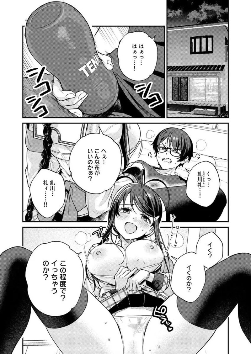 [Qruppo × Mameojitan] Nukitashi R Tankoubon-ban Volume 2 - Page 98