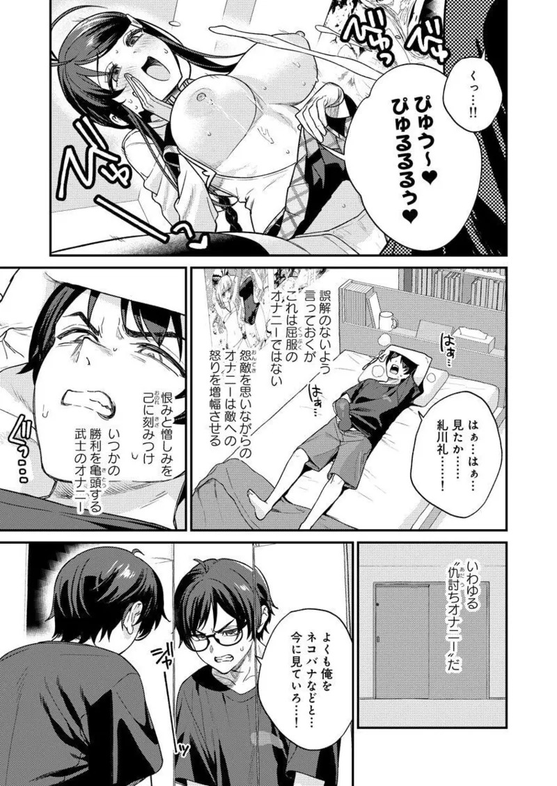 [Qruppo × Mameojitan] Nukitashi R Tankoubon-ban Volume 2 - Page 99