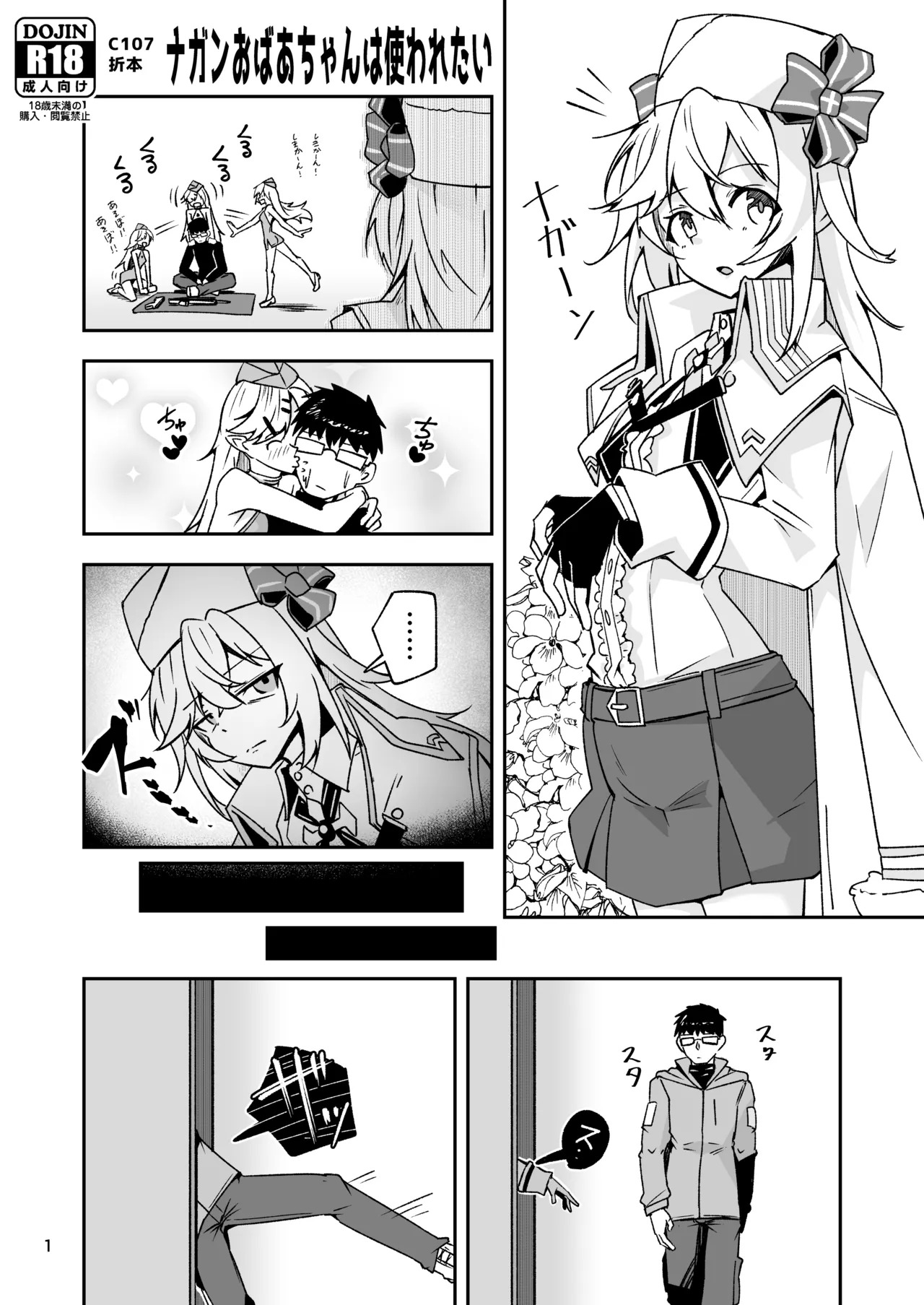 [Zenshuu Bougyo (Sin Iti)] Nagan Obaachan wa Tsukawaretai - Page 1
