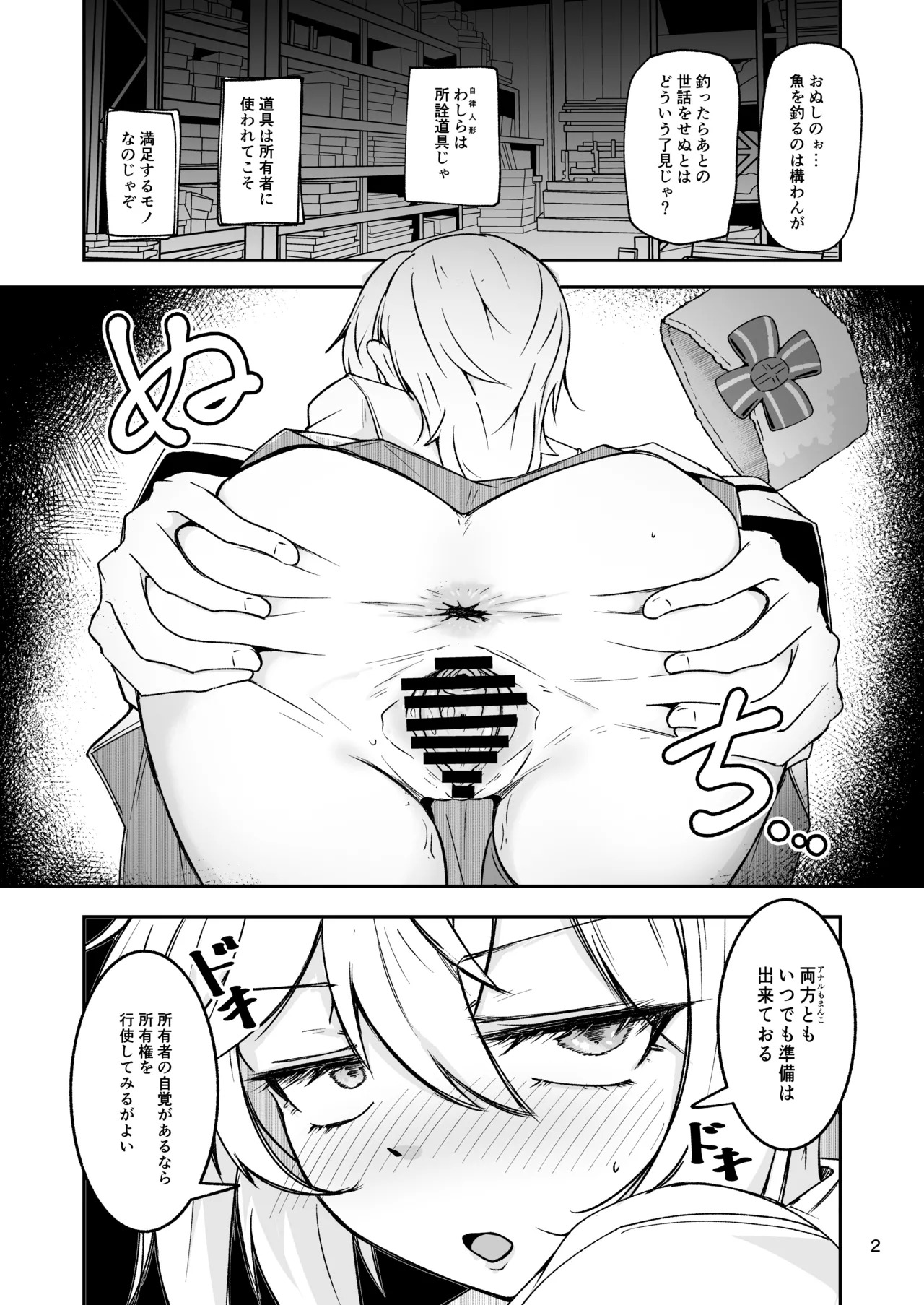 [Zenshuu Bougyo (Sin Iti)] Nagan Obaachan wa Tsukawaretai - Page 2