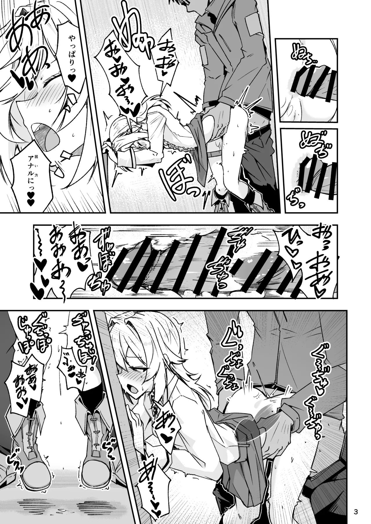 [Zenshuu Bougyo (Sin Iti)] Nagan Obaachan wa Tsukawaretai - Page 3