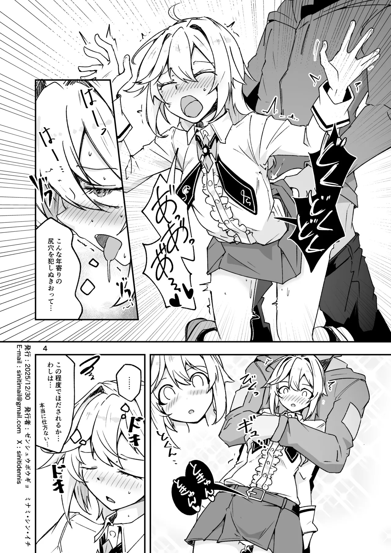 [Zenshuu Bougyo (Sin Iti)] Nagan Obaachan wa Tsukawaretai - Page 4