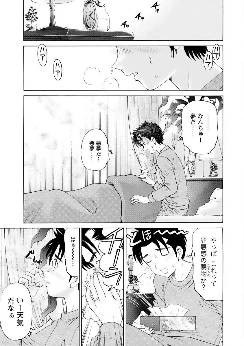 [Kobayashi Takumi] Virgin na Kankei R 4 - Page 104