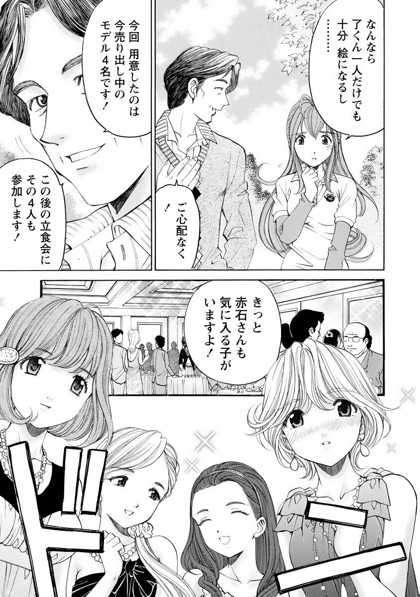 [Kobayashi Takumi] Virgin na Kankei R 4 - Page 108