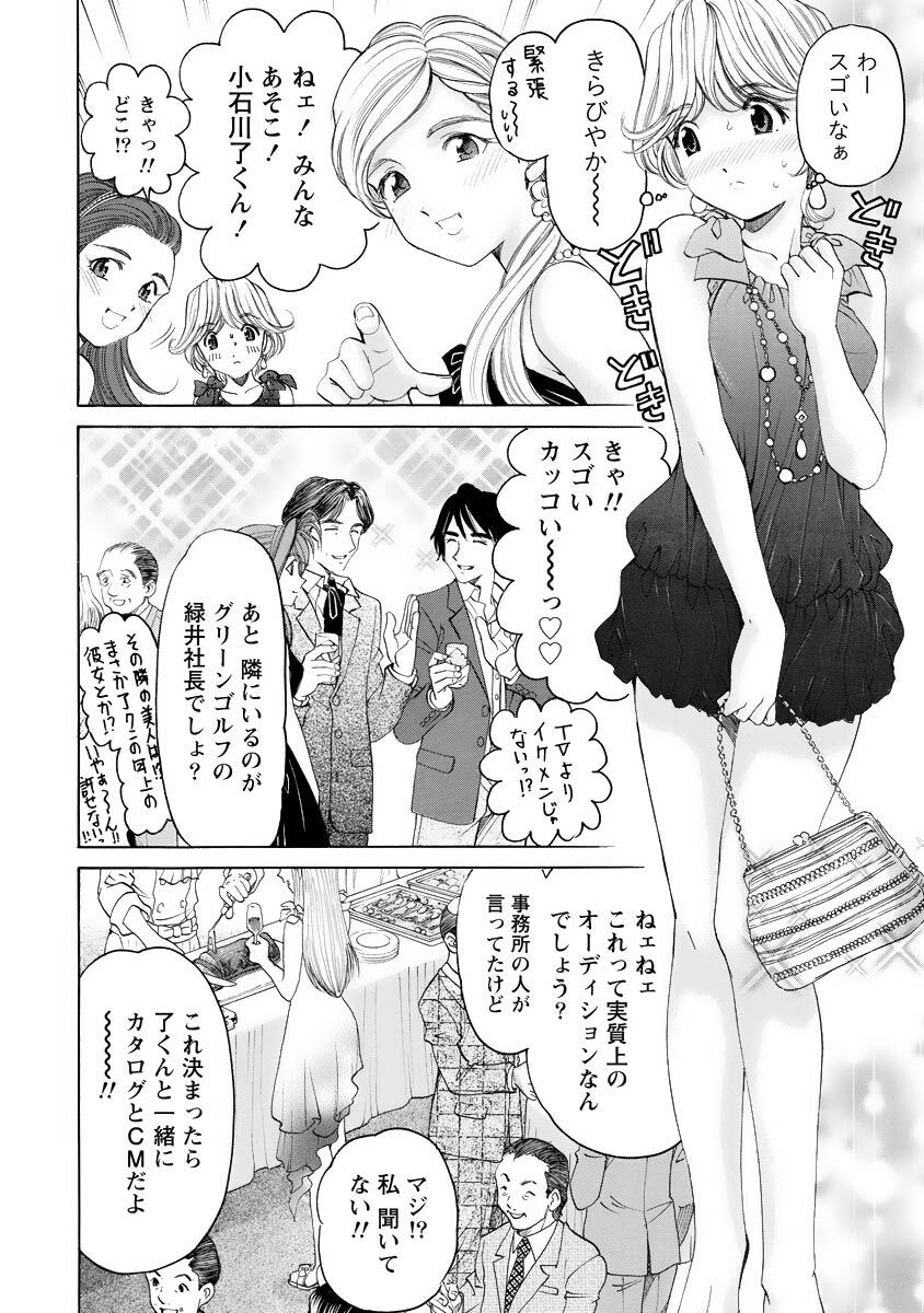 [Kobayashi Takumi] Virgin na Kankei R 4 - Page 109
