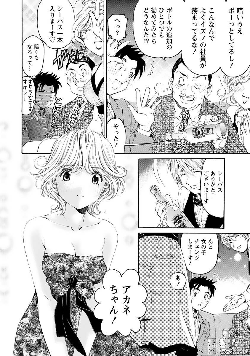 [Kobayashi Takumi] Virgin na Kankei R 4 - Page 11