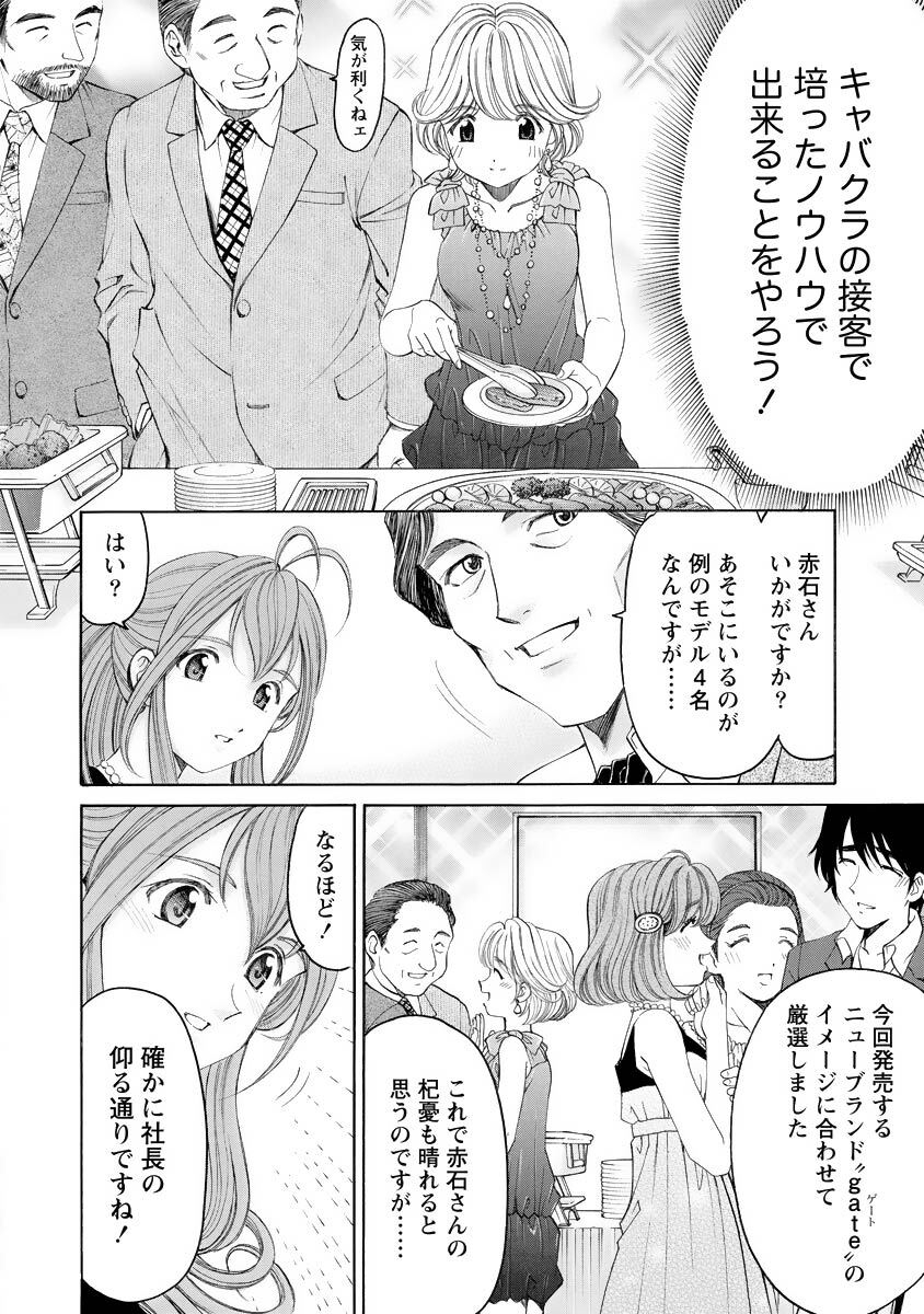 [Kobayashi Takumi] Virgin na Kankei R 4 - Page 111
