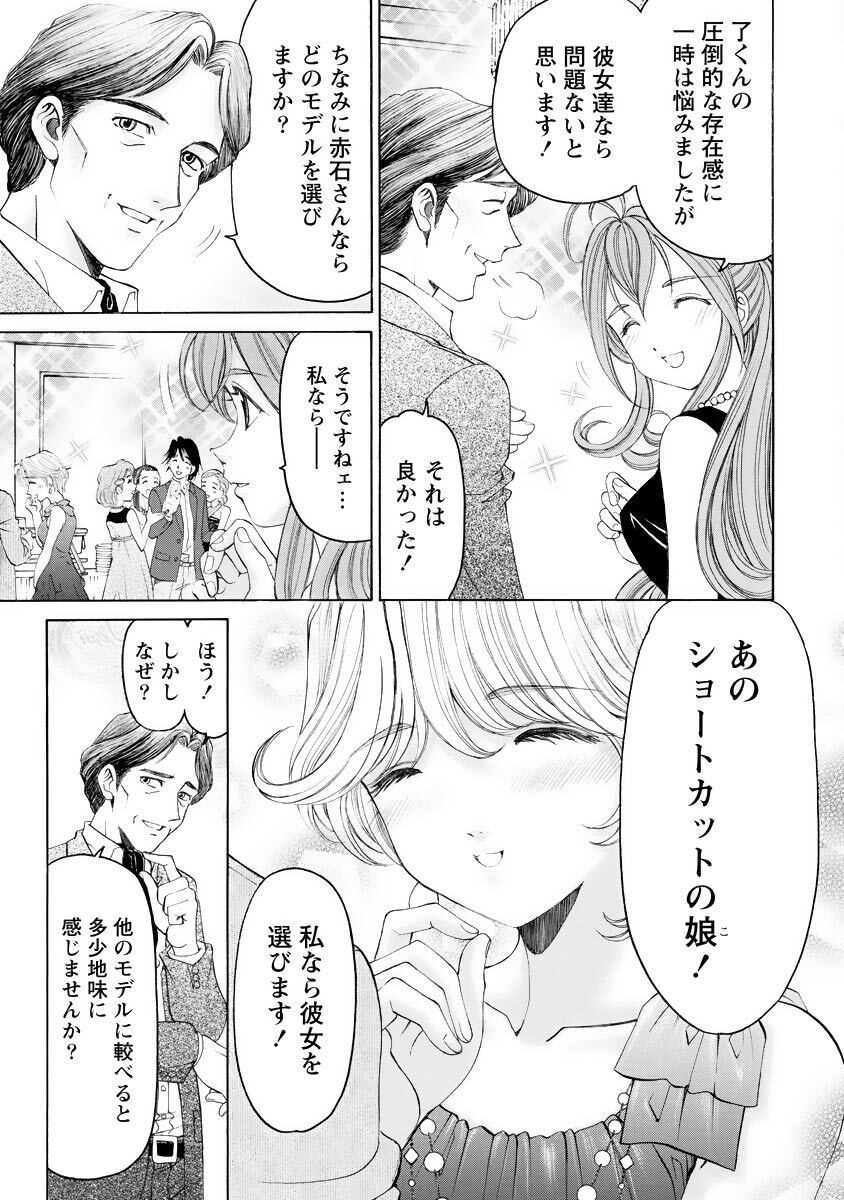 [Kobayashi Takumi] Virgin na Kankei R 4 - Page 112