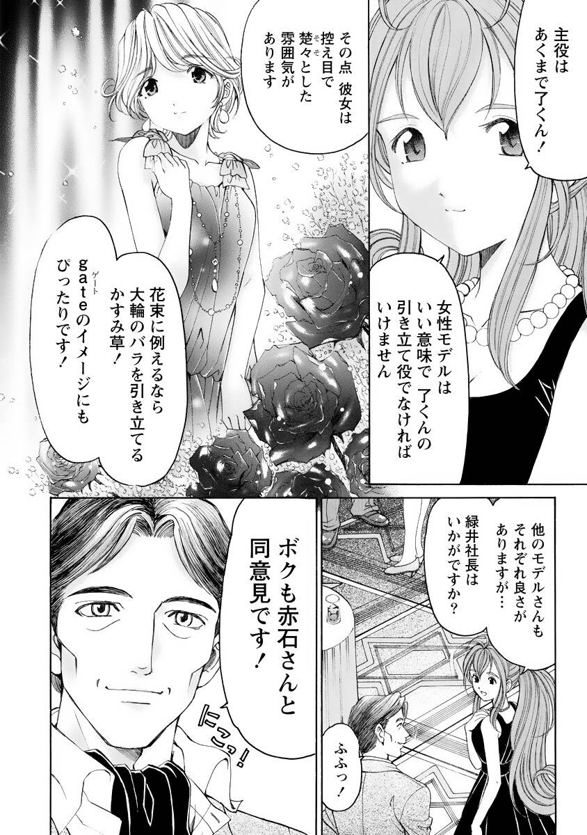 [Kobayashi Takumi] Virgin na Kankei R 4 - Page 113