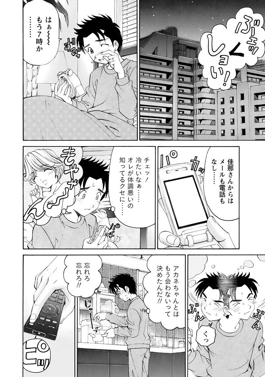 [Kobayashi Takumi] Virgin na Kankei R 4 - Page 115