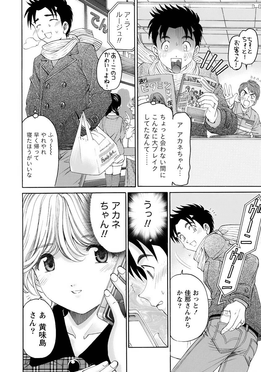 [Kobayashi Takumi] Virgin na Kankei R 4 - Page 117