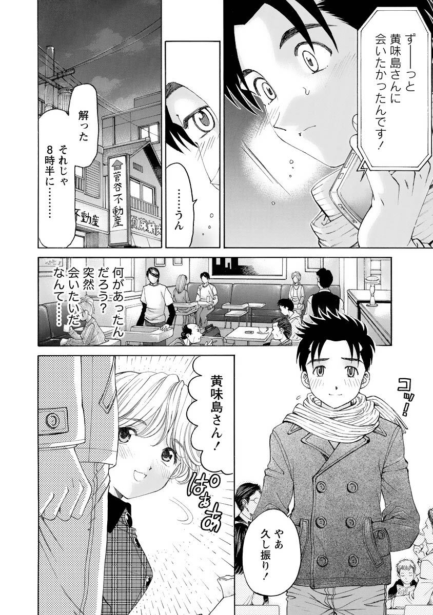 [Kobayashi Takumi] Virgin na Kankei R 4 - Page 119