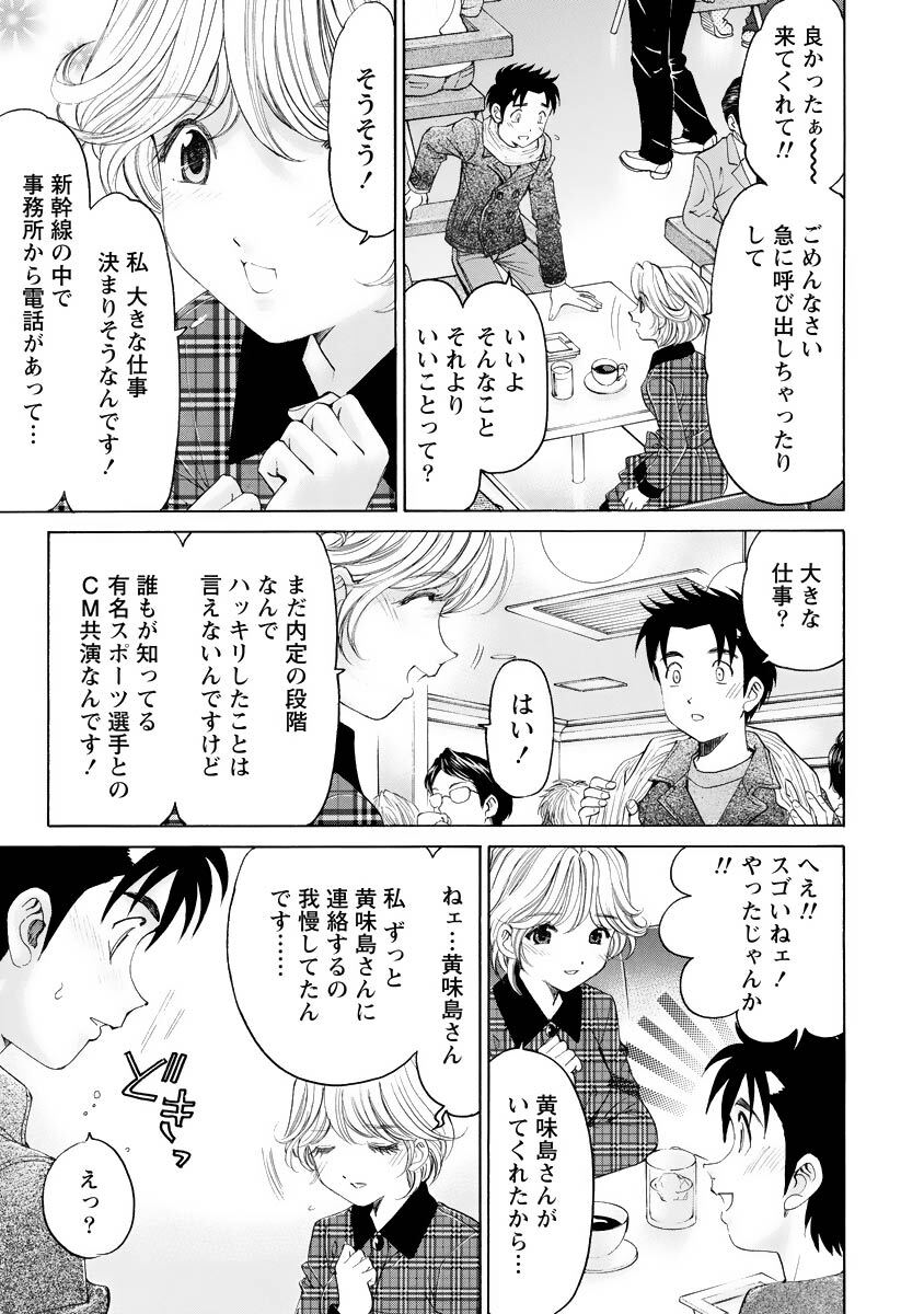 [Kobayashi Takumi] Virgin na Kankei R 4 - Page 120