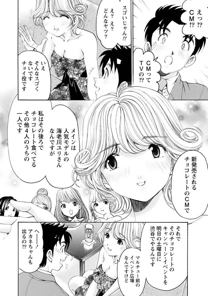[Kobayashi Takumi] Virgin na Kankei R 4 - Page 13
