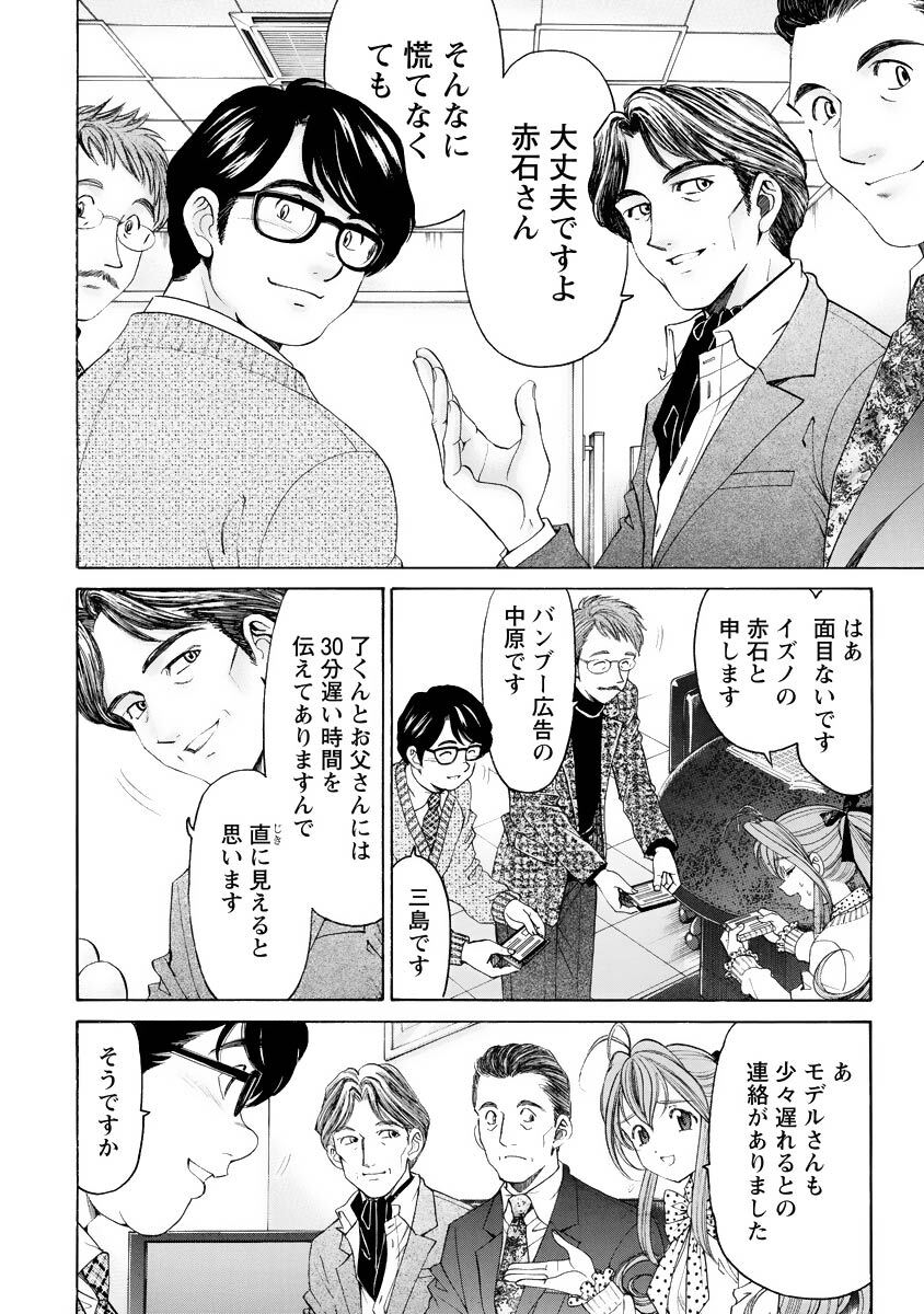 [Kobayashi Takumi] Virgin na Kankei R 4 - Page 137