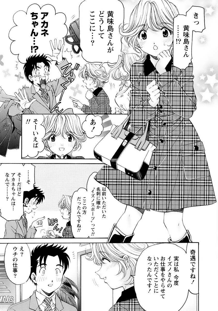 [Kobayashi Takumi] Virgin na Kankei R 4 - Page 140