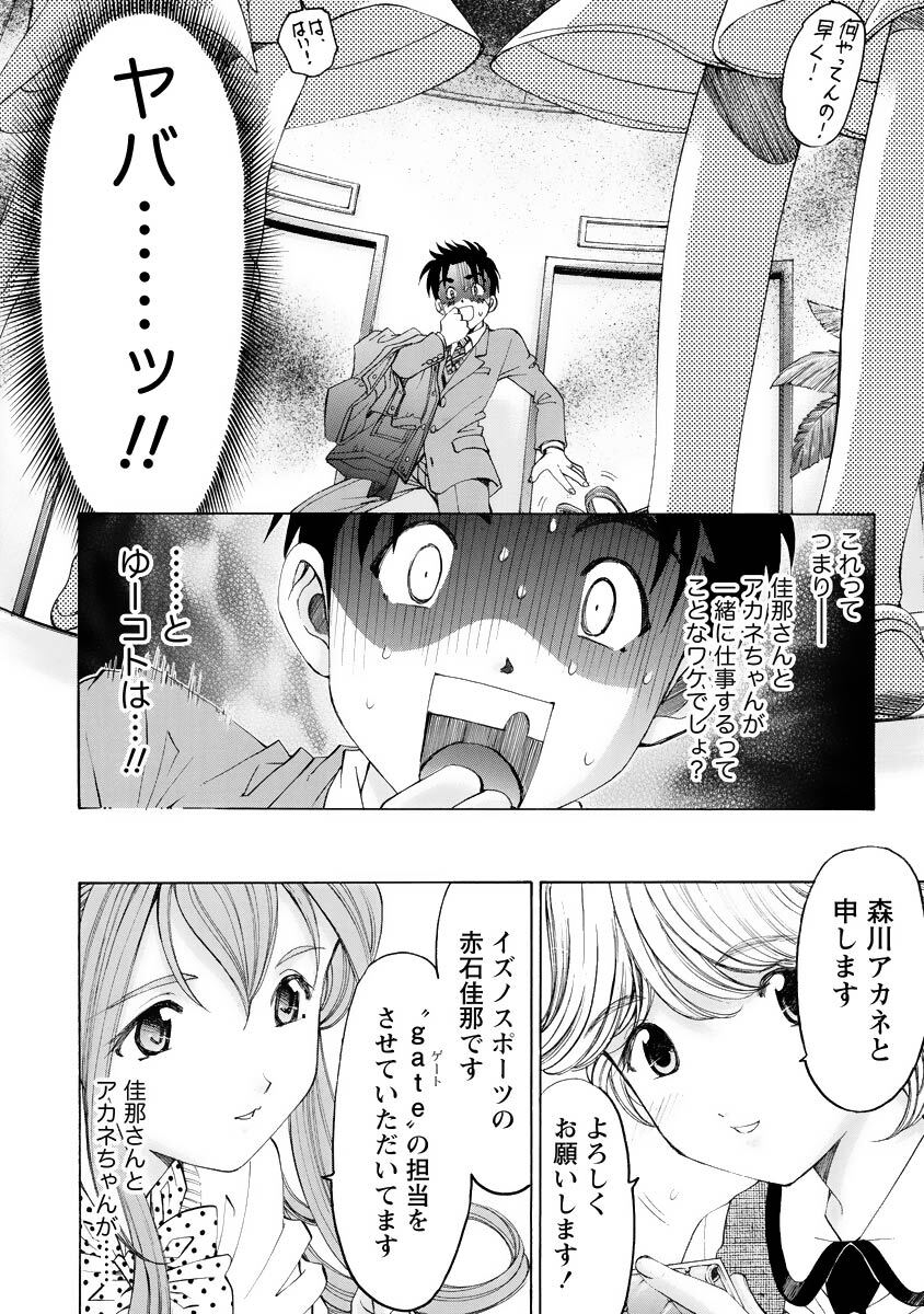 [Kobayashi Takumi] Virgin na Kankei R 4 - Page 143