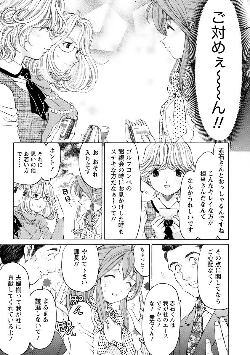 [Kobayashi Takumi] Virgin na Kankei R 4 - Page 144