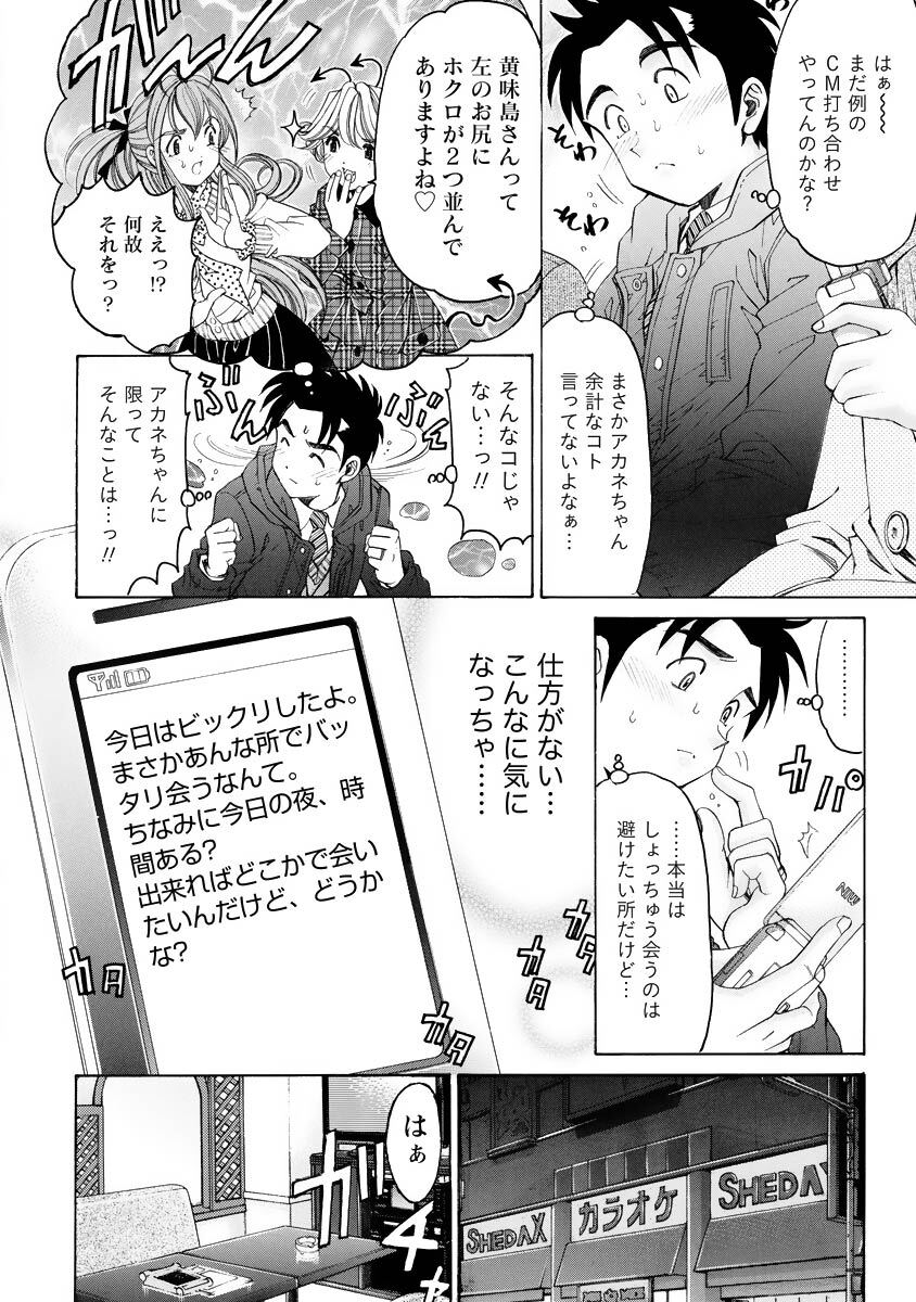 [Kobayashi Takumi] Virgin na Kankei R 4 - Page 151