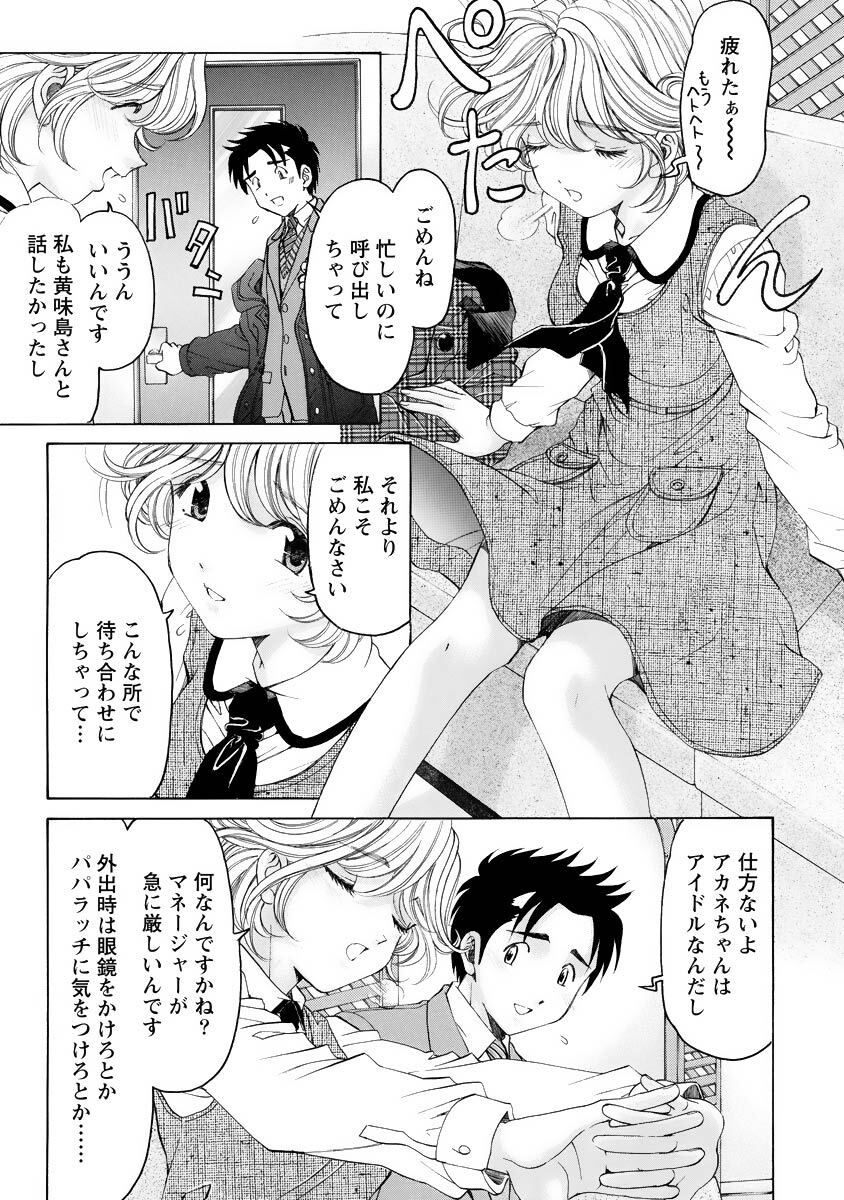 [Kobayashi Takumi] Virgin na Kankei R 4 - Page 152