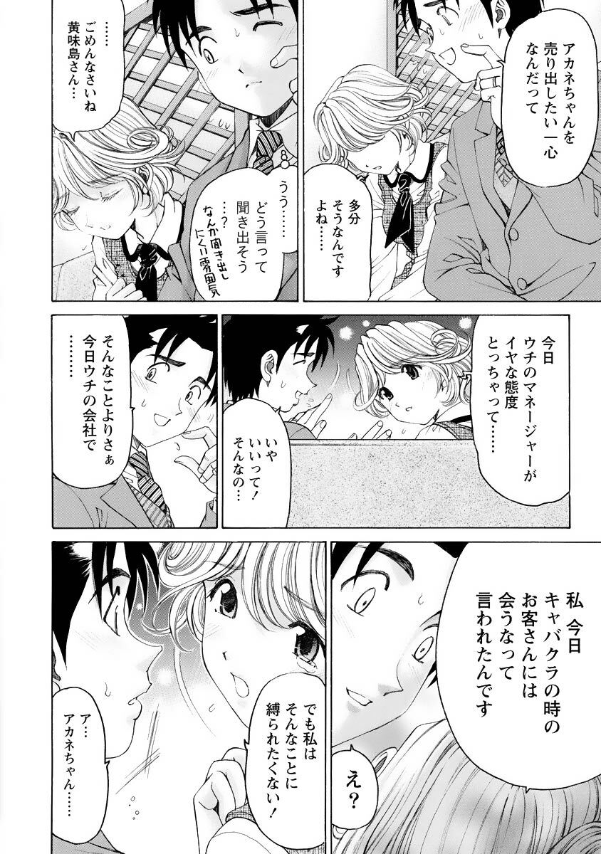 [Kobayashi Takumi] Virgin na Kankei R 4 - Page 153