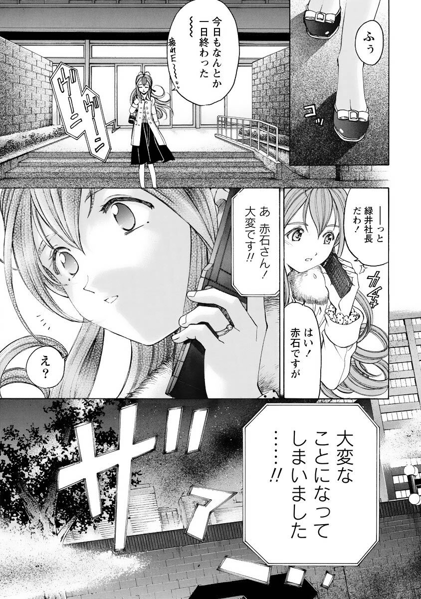 [Kobayashi Takumi] Virgin na Kankei R 4 - Page 161
