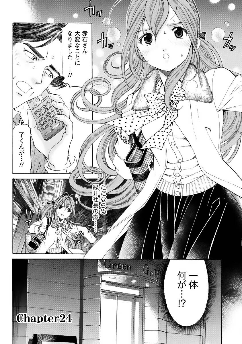 [Kobayashi Takumi] Virgin na Kankei R 4 - Page 162