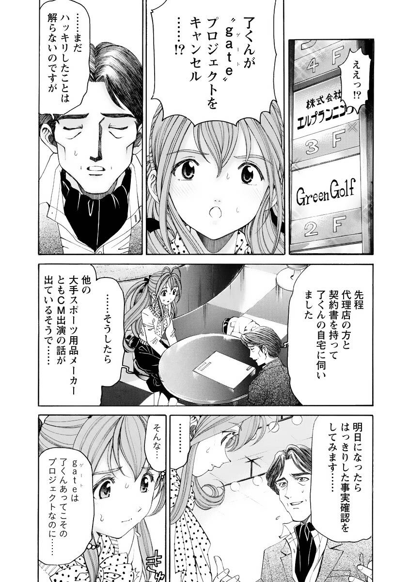 [Kobayashi Takumi] Virgin na Kankei R 4 - Page 164