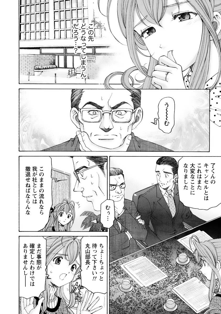 [Kobayashi Takumi] Virgin na Kankei R 4 - Page 165