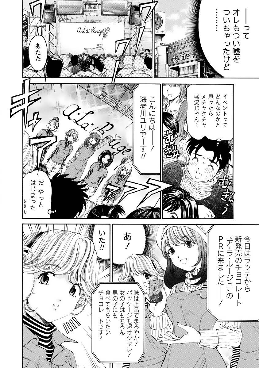 [Kobayashi Takumi] Virgin na Kankei R 4 - Page 17