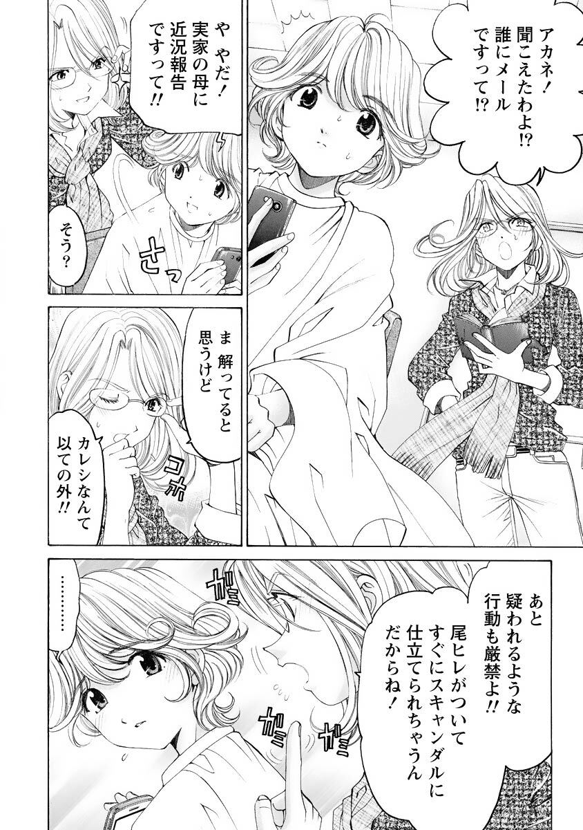 [Kobayashi Takumi] Virgin na Kankei R 4 - Page 173