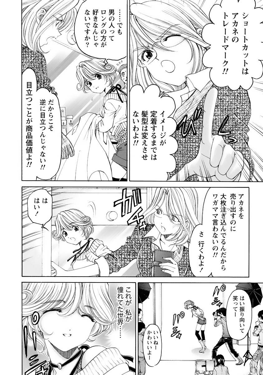 [Kobayashi Takumi] Virgin na Kankei R 4 - Page 175