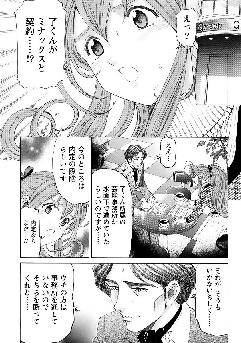 [Kobayashi Takumi] Virgin na Kankei R 4 - Page 181