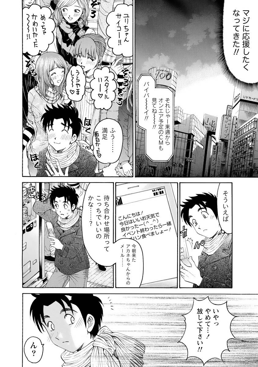 [Kobayashi Takumi] Virgin na Kankei R 4 - Page 19