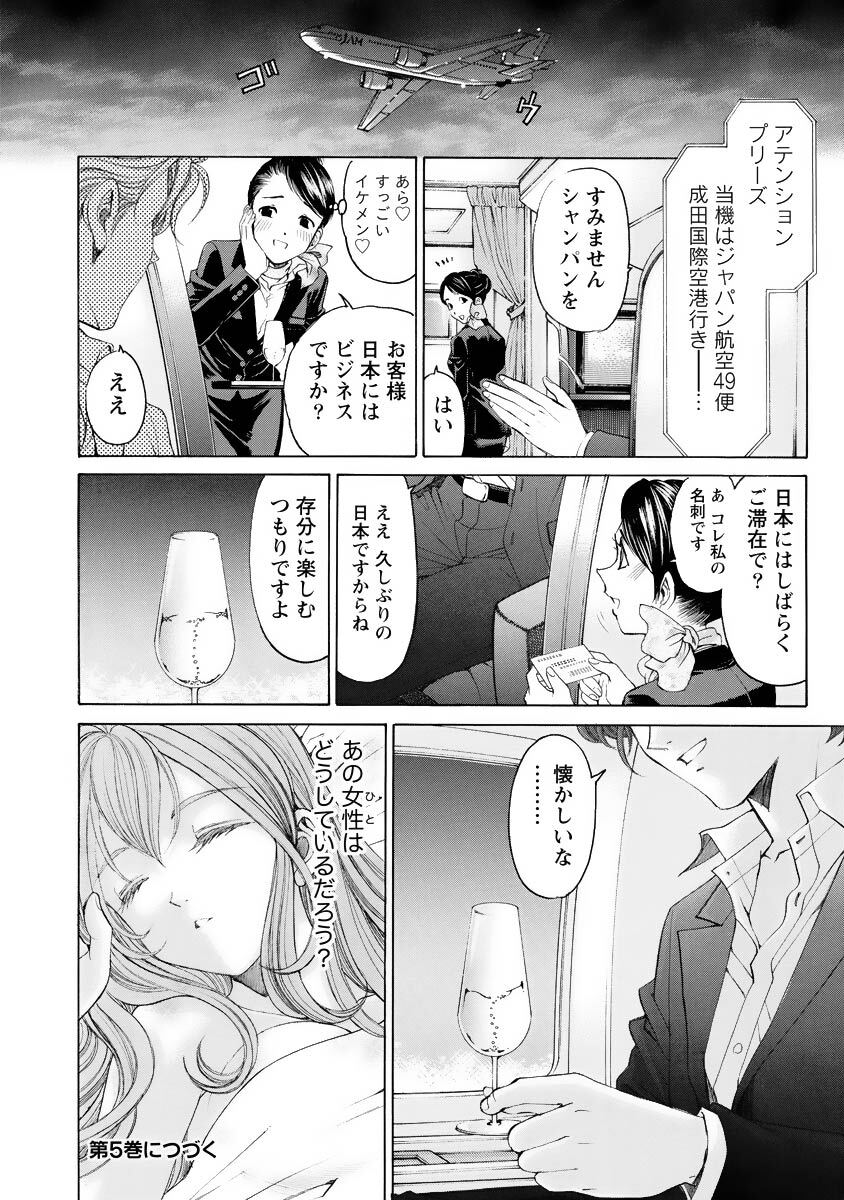 [Kobayashi Takumi] Virgin na Kankei R 4 - Page 193