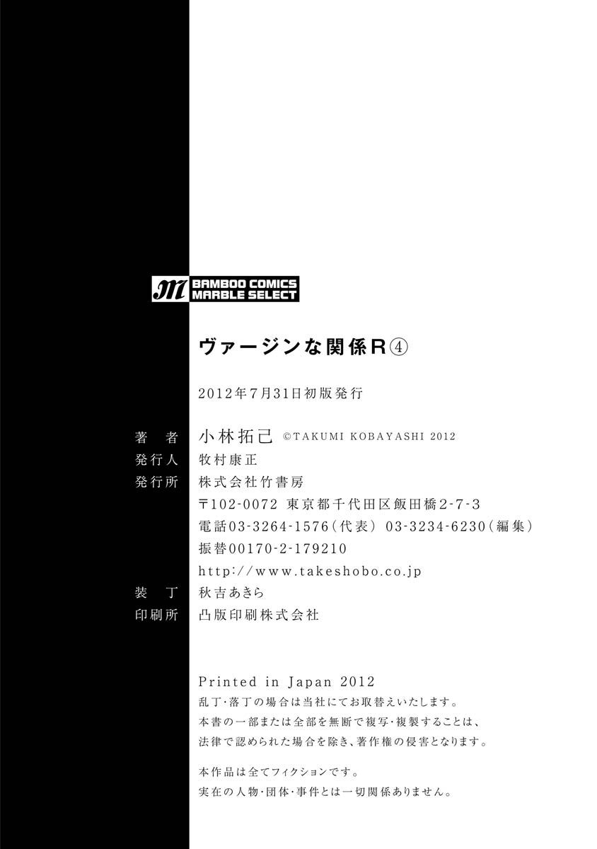 [Kobayashi Takumi] Virgin na Kankei R 4 - Page 194