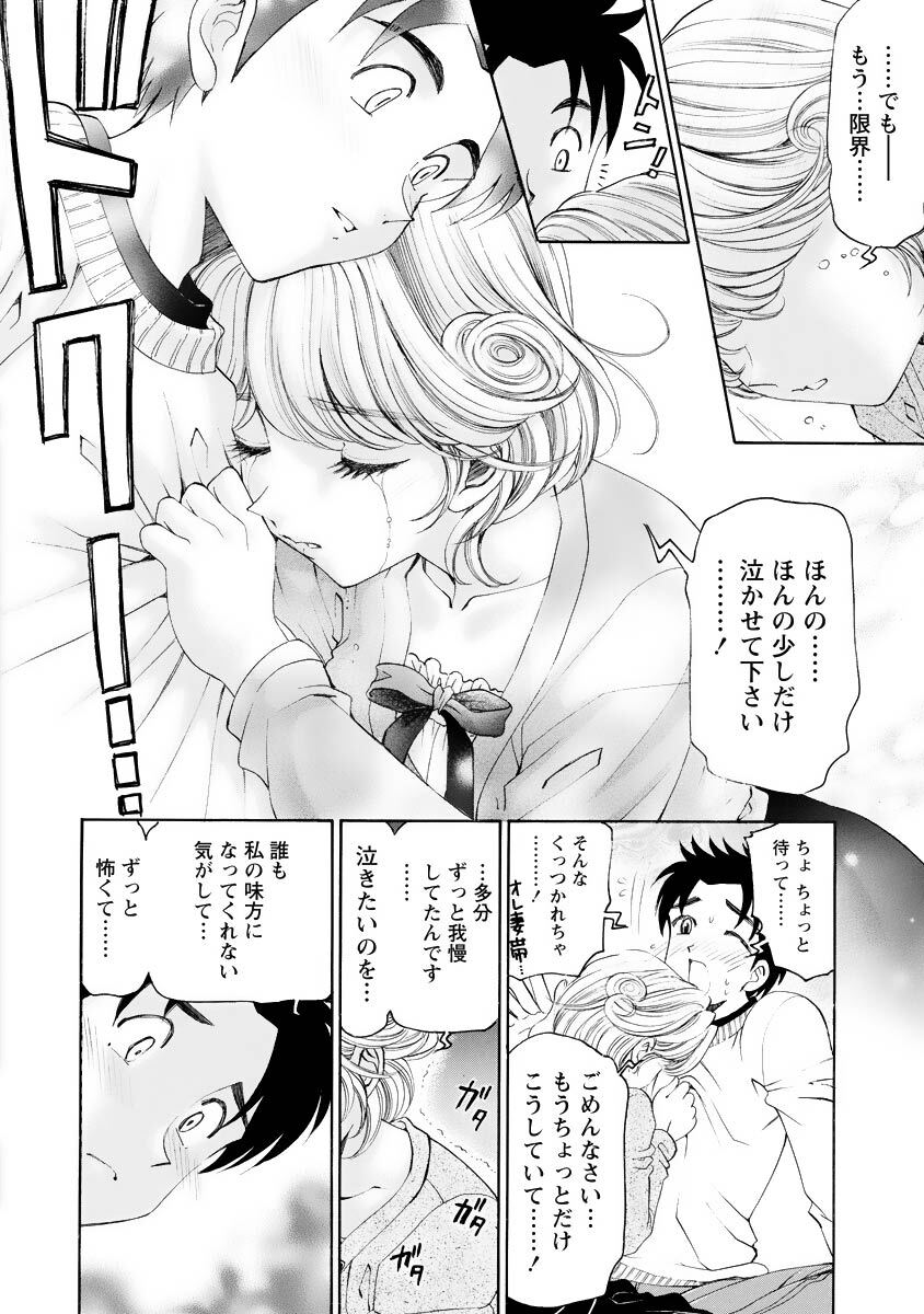 [Kobayashi Takumi] Virgin na Kankei R 4 - Page 29