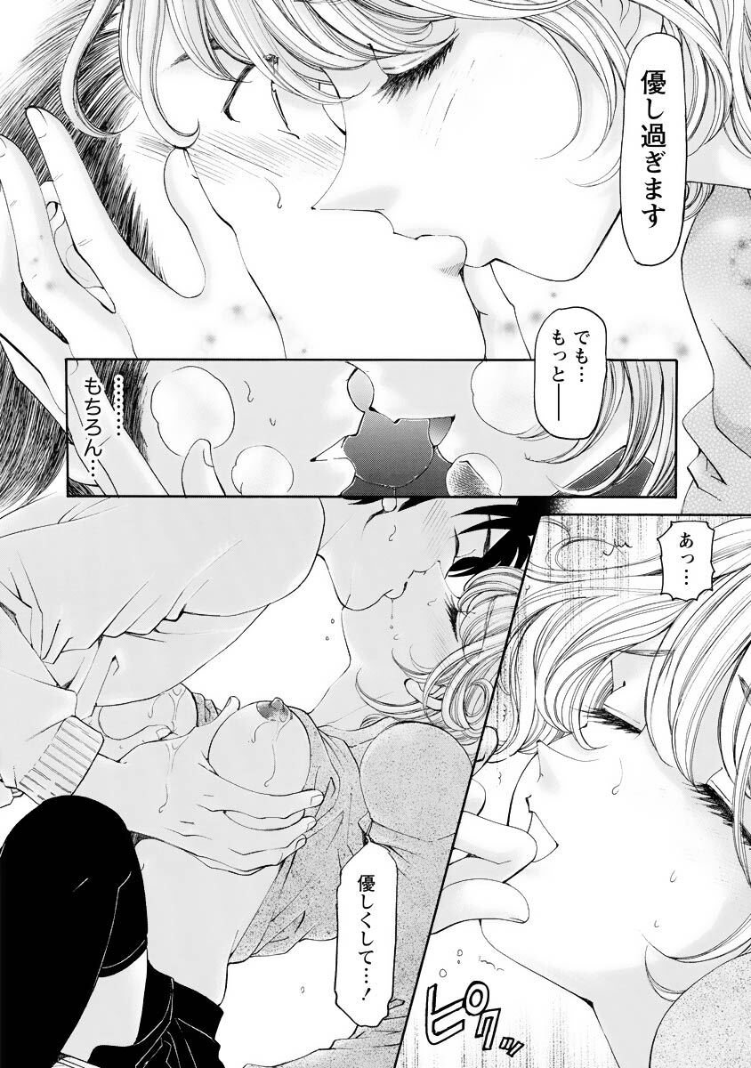 [Kobayashi Takumi] Virgin na Kankei R 4 - Page 31